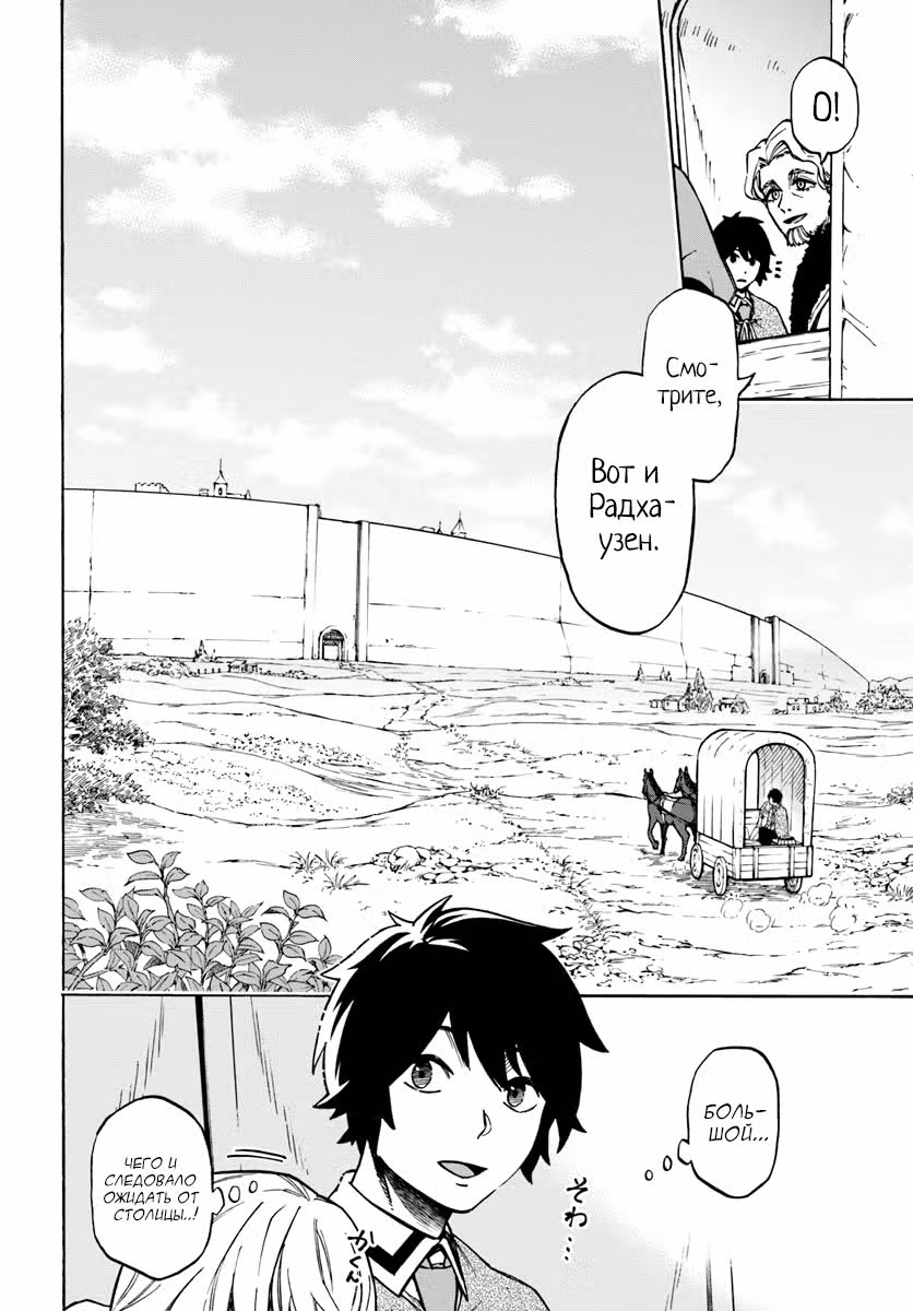 Синдром ленивого Ниито, в ином мире — Том 2 · Глава 7.1, страница 5