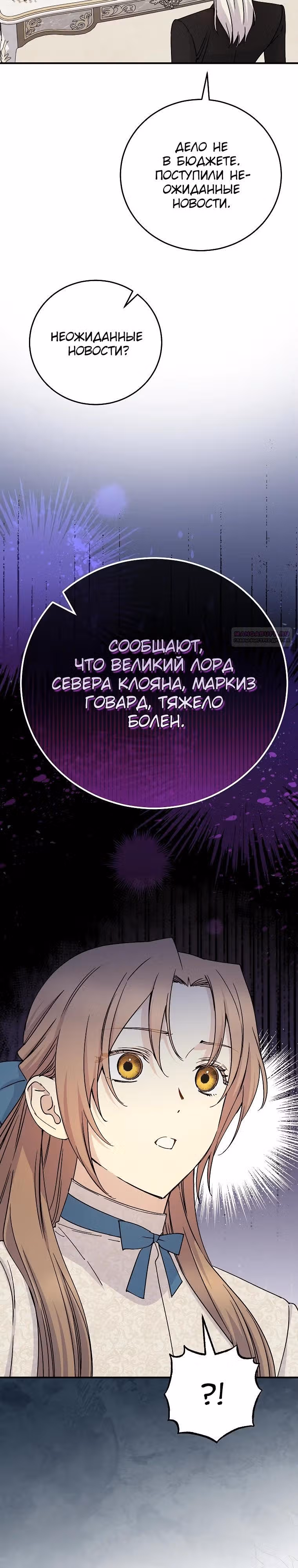 Способная горничная — Том 2 · Глава 116, страница 18