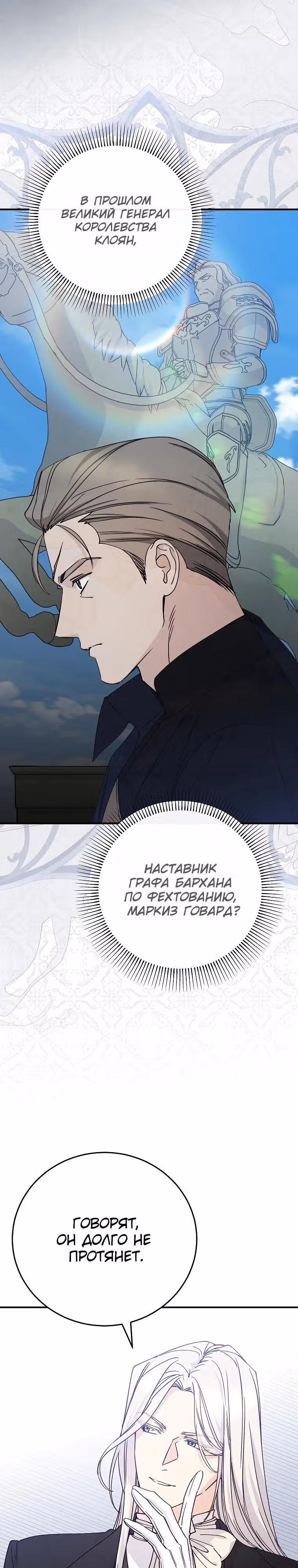 Способная горничная — Том 2 · Глава 116, страница 19