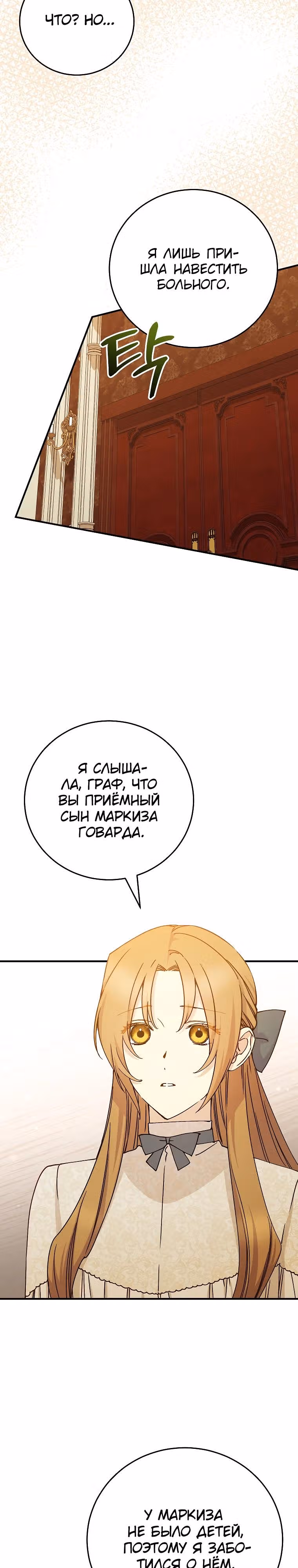 Способная горничная — Том 2 · Глава 116, страница 29