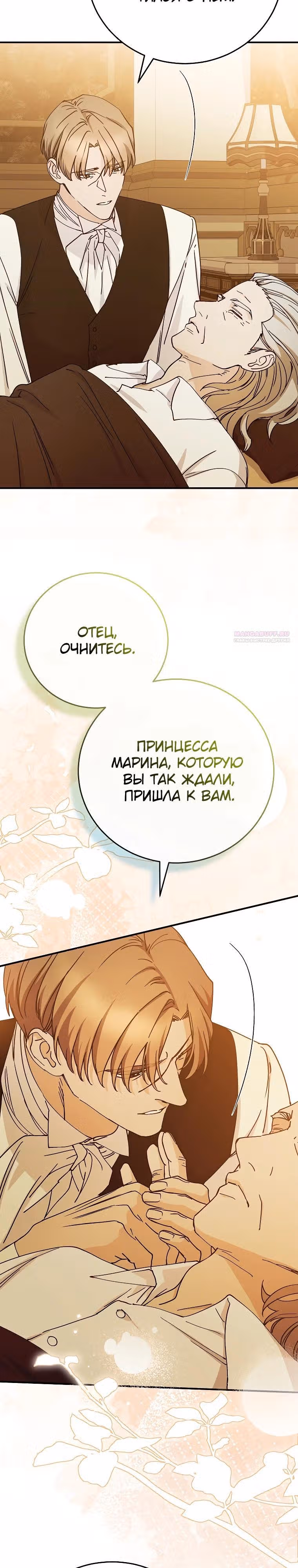 Способная горничная — Том 2 · Глава 116, страница 30
