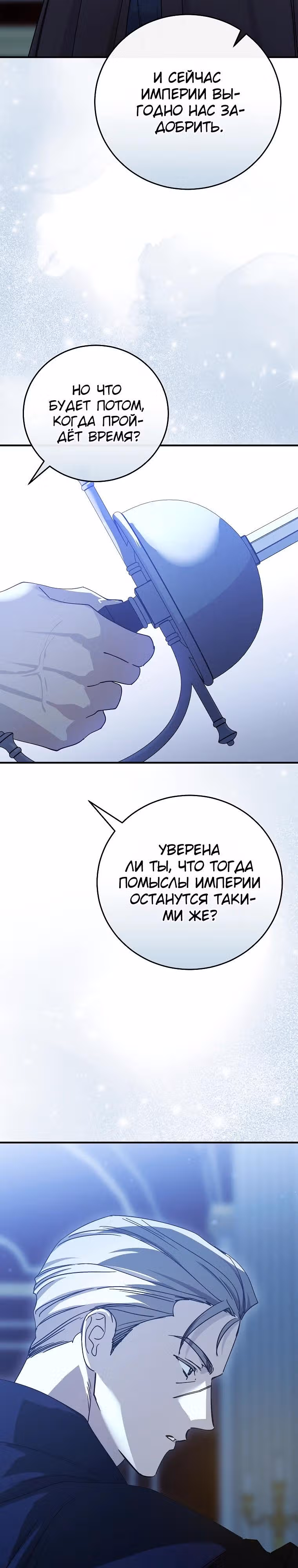 Способная горничная — Том 2 · Глава 116, страница 4