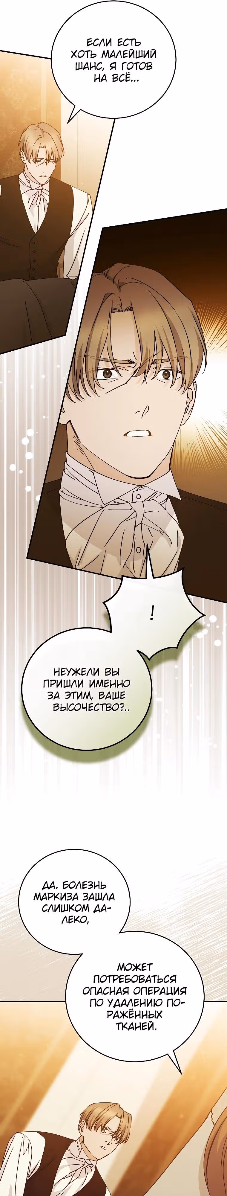 Способная горничная — Том 2 · Глава 116, страница 32