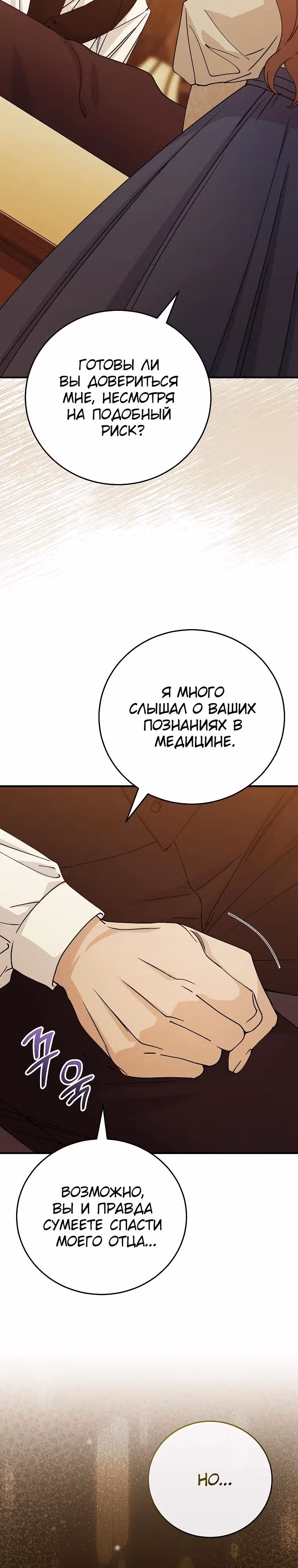 Способная горничная — Том 2 · Глава 116, страница 33