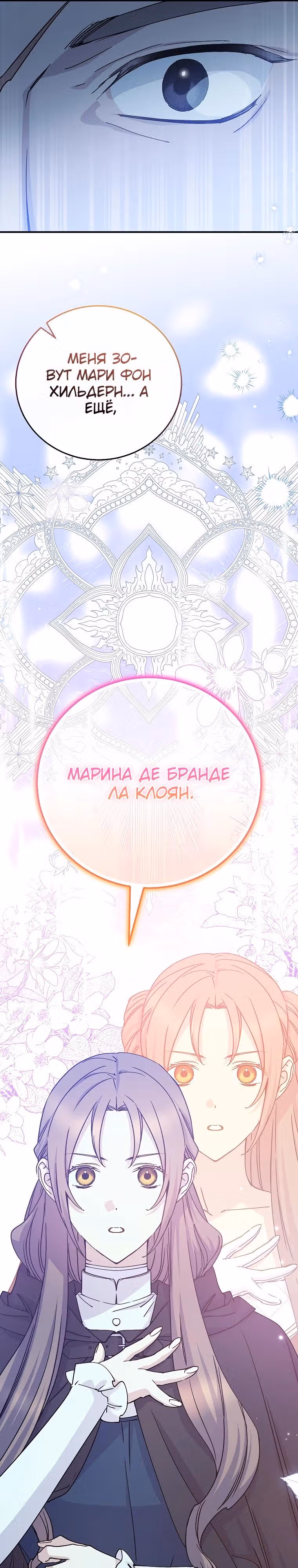 Способная горничная — Том 2 · Глава 116, страница 8