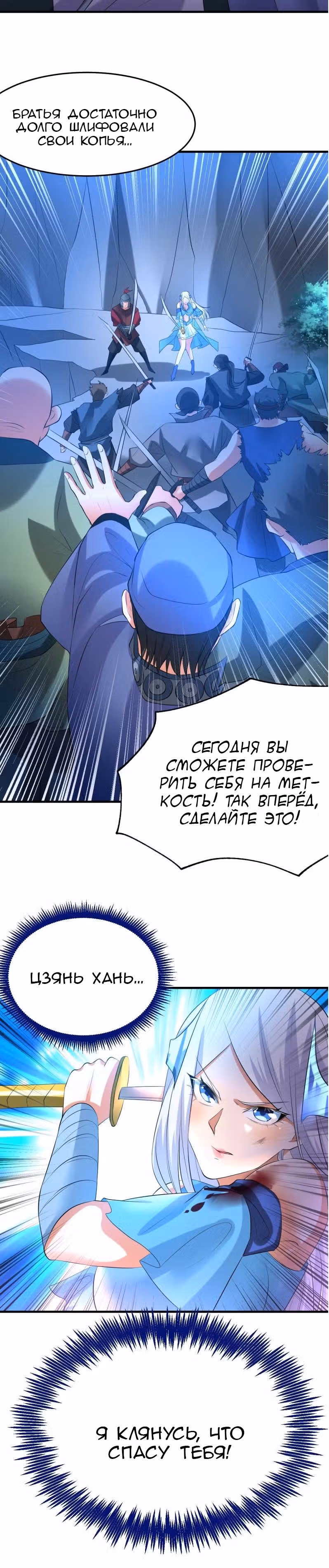 Вашей маме зять не нужен? — Том 1 · Глава 23, страница 8