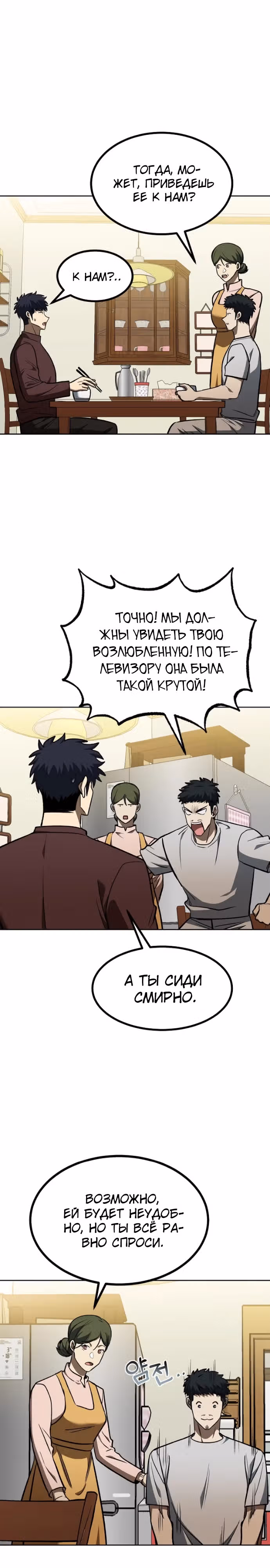 Король октагона — Том 1 · Глава 115, страница 27