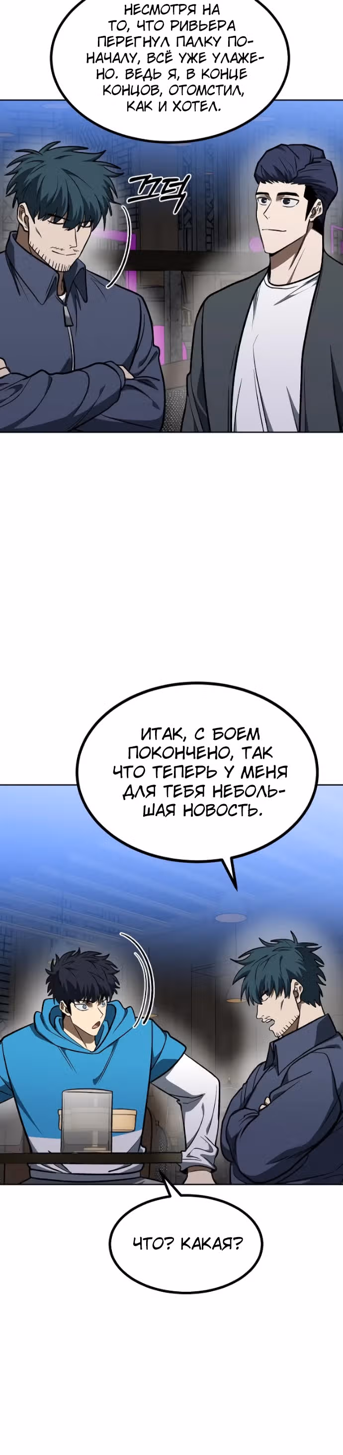 Король октагона — Том 1 · Глава 115, страница 4