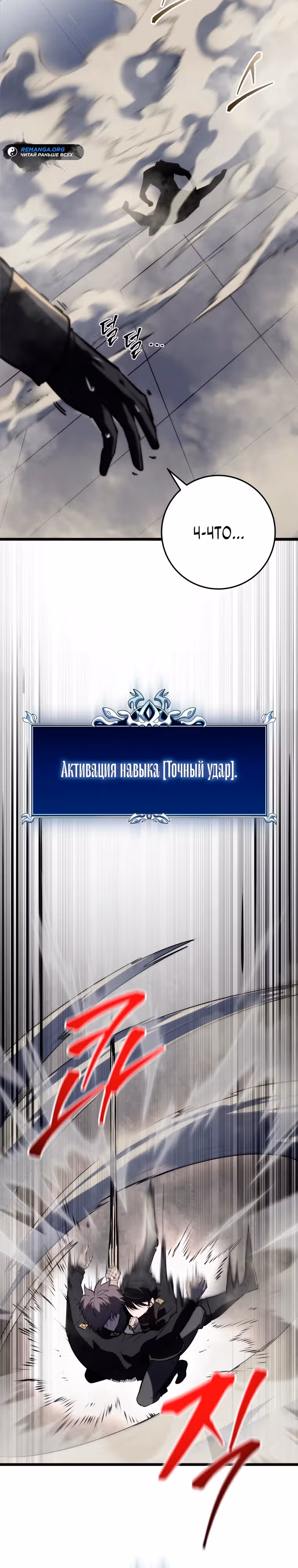 Непревзойдённая регрессия убийцы драконов — Том 1 · Глава 2, страница 40