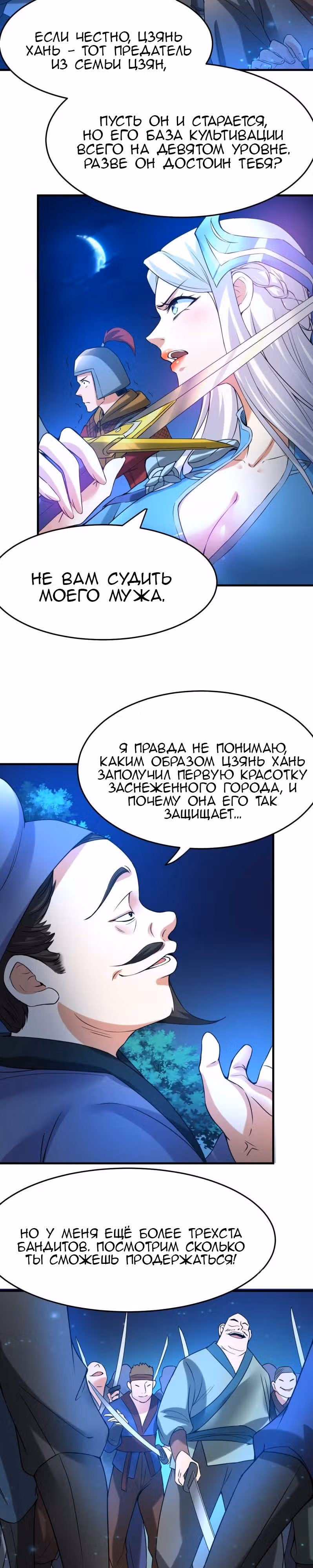 Вашей маме зять не нужен? — Том 1 · Глава 24, страница 2