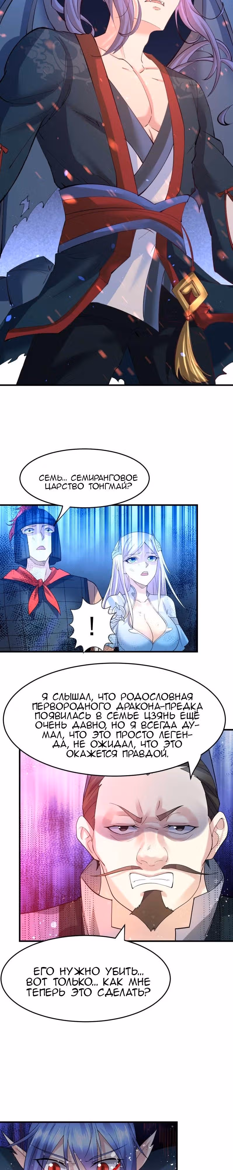 Вашей маме зять не нужен? — Том 1 · Глава 24, страница 20