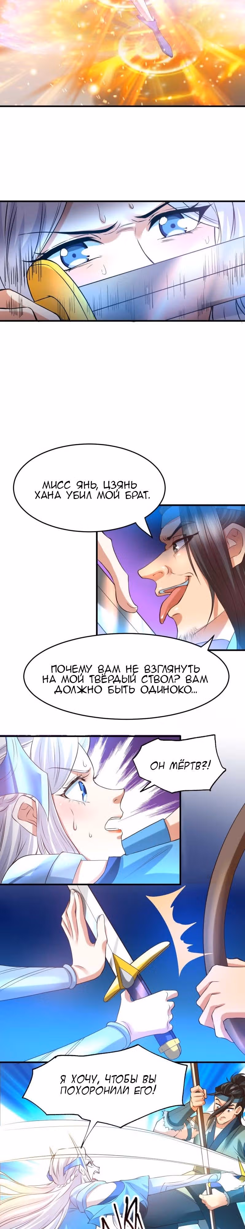 Вашей маме зять не нужен? — Том 1 · Глава 24, страница 5