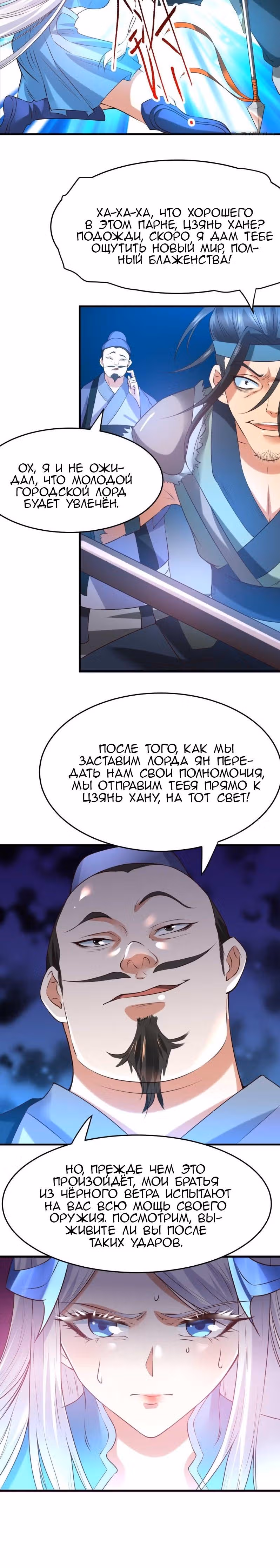 Вашей маме зять не нужен? — Том 1 · Глава 24, страница 6