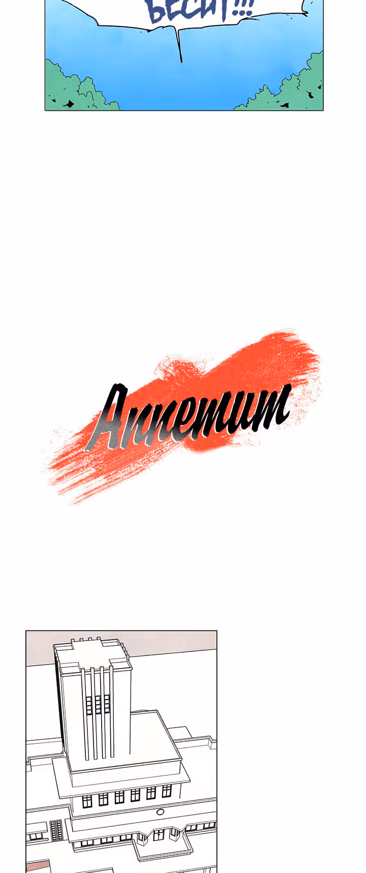 Аппетит — Том 1 · Глава 13, страница 4
