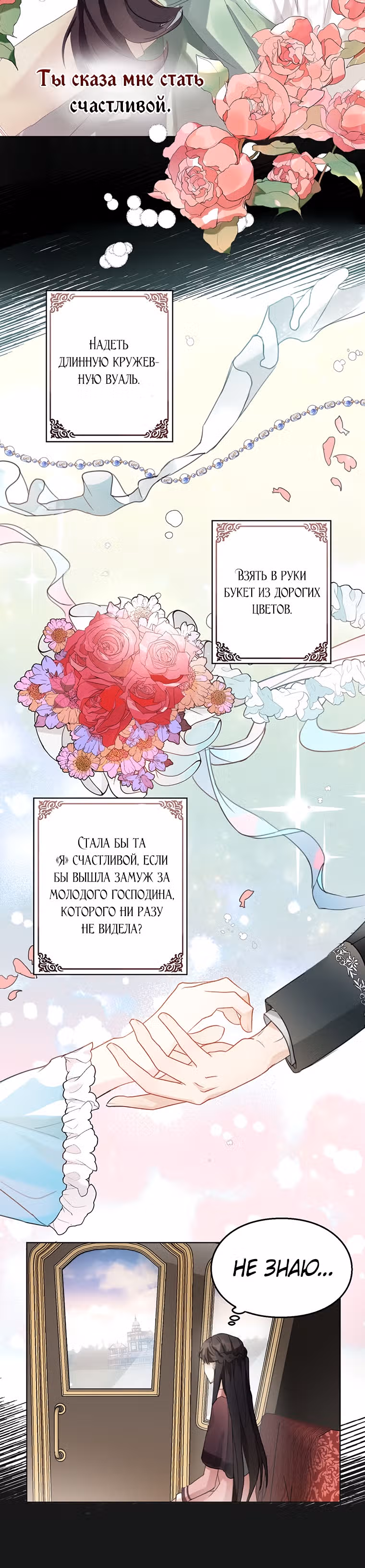 Плохой конец отомэ-игры — Том 1 · Глава 6, страница 10