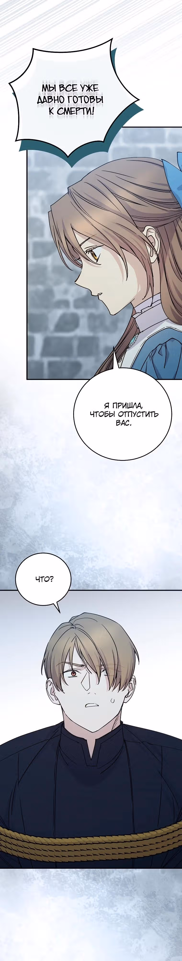 Способная горничная — Том 2 · Глава 114, страница 31