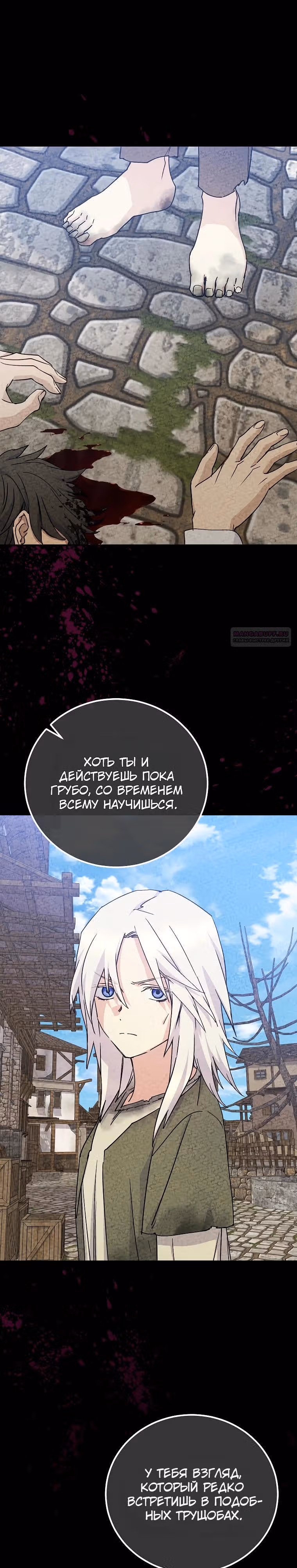 Способная горничная — Том 2 · Глава 114, страница 10