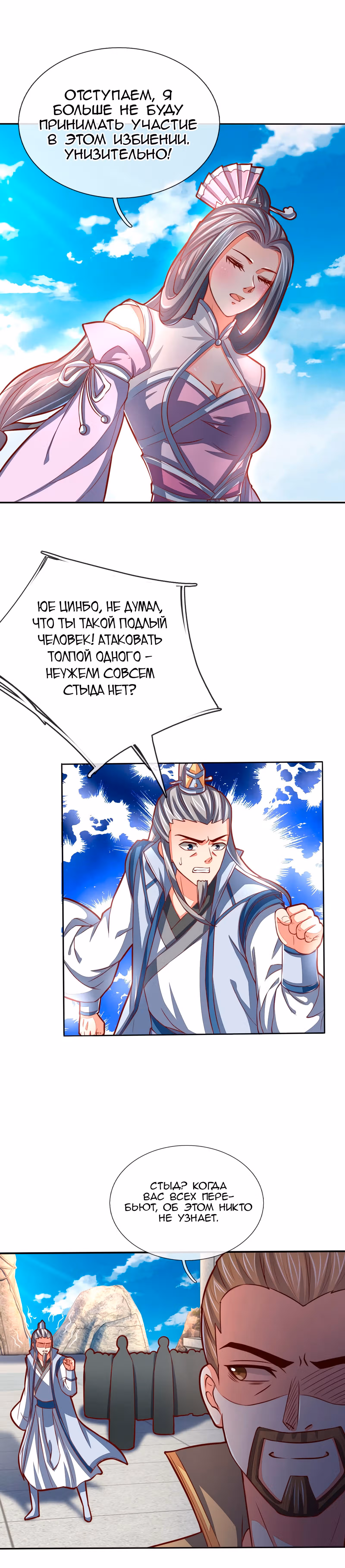 Перерождение Бессмертного Императора — Том 1 · Глава 49, страница 4
