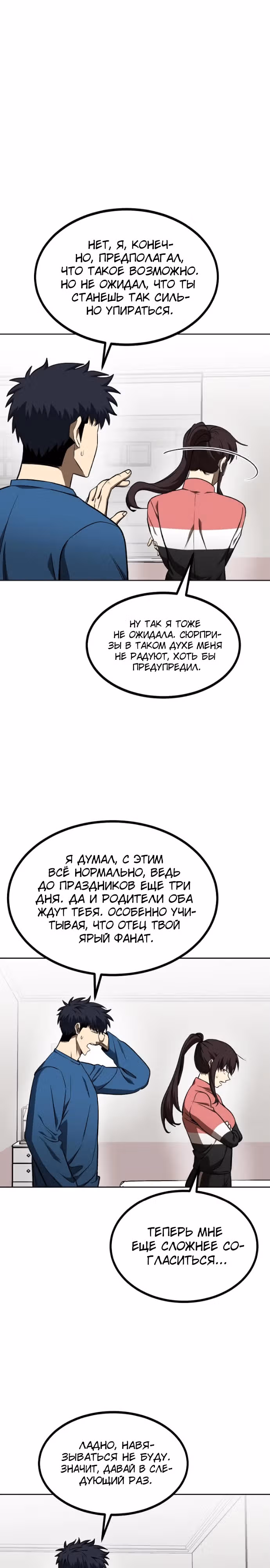 Король октагона — Том 1 · Глава 116, страница 1