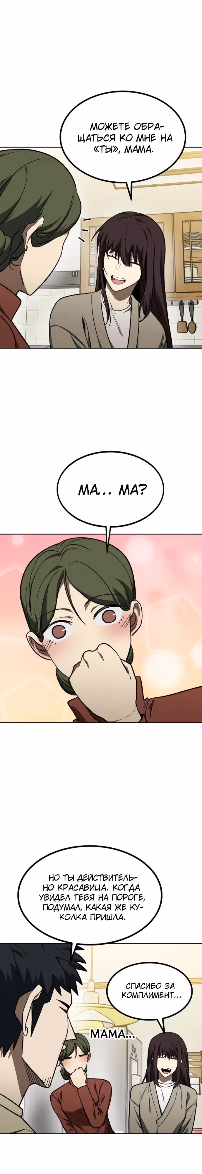 Король октагона — Том 1 · Глава 116, страница 11