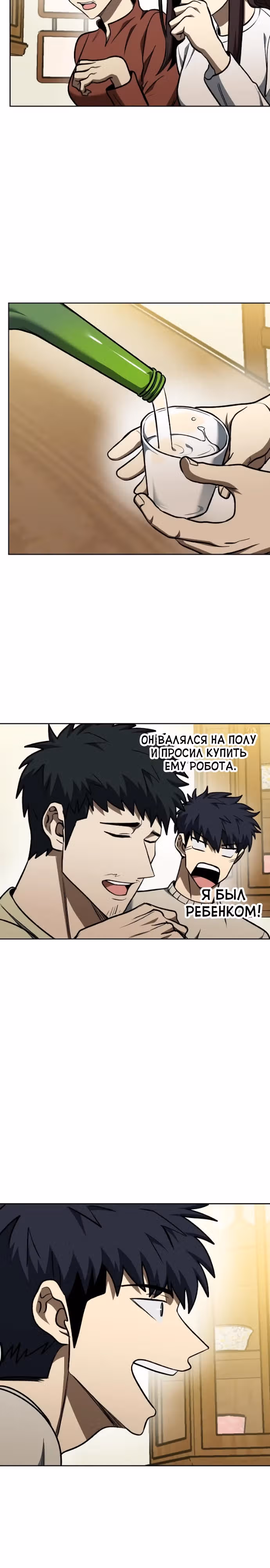 Король октагона — Том 1 · Глава 116, страница 14