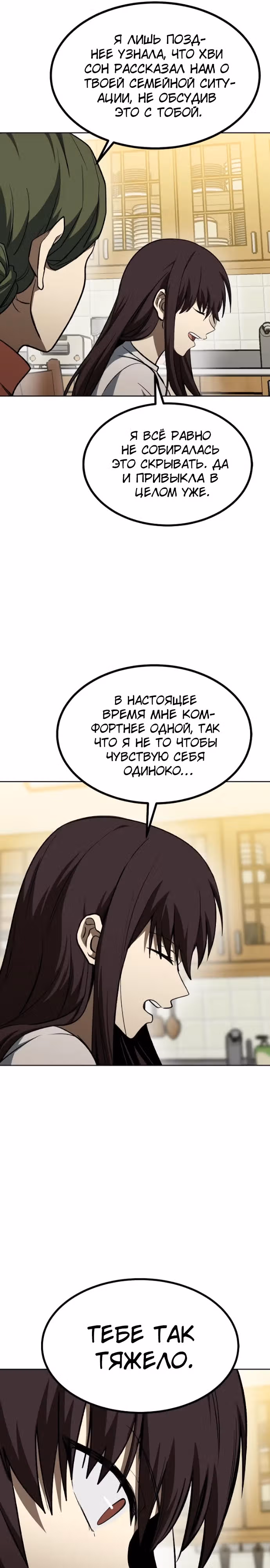 Король октагона — Том 1 · Глава 116, страница 17