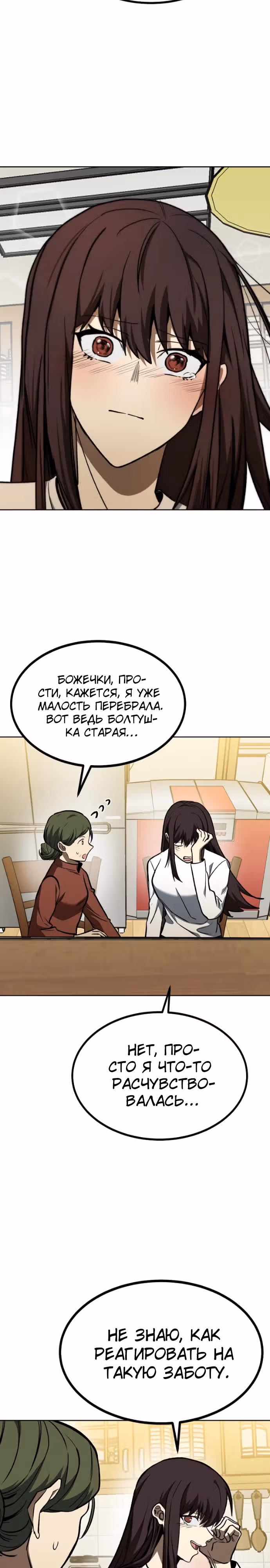 Король октагона — Том 1 · Глава 116, страница 22