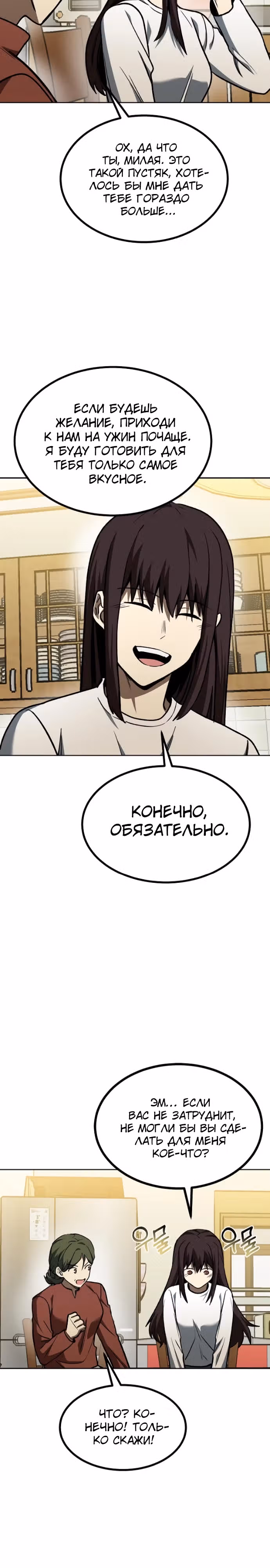 Король октагона — Том 1 · Глава 116, страница 23