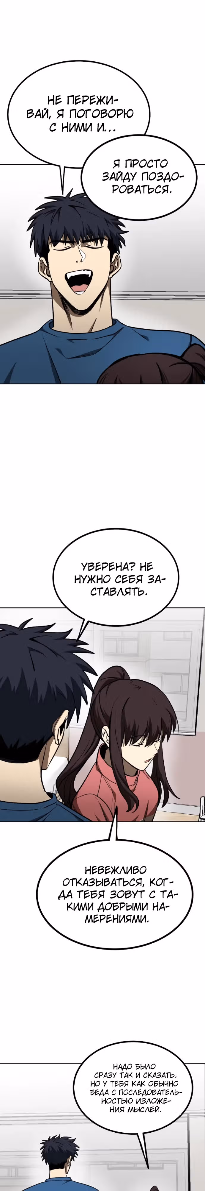 Король октагона — Том 1 · Глава 116, страница 5