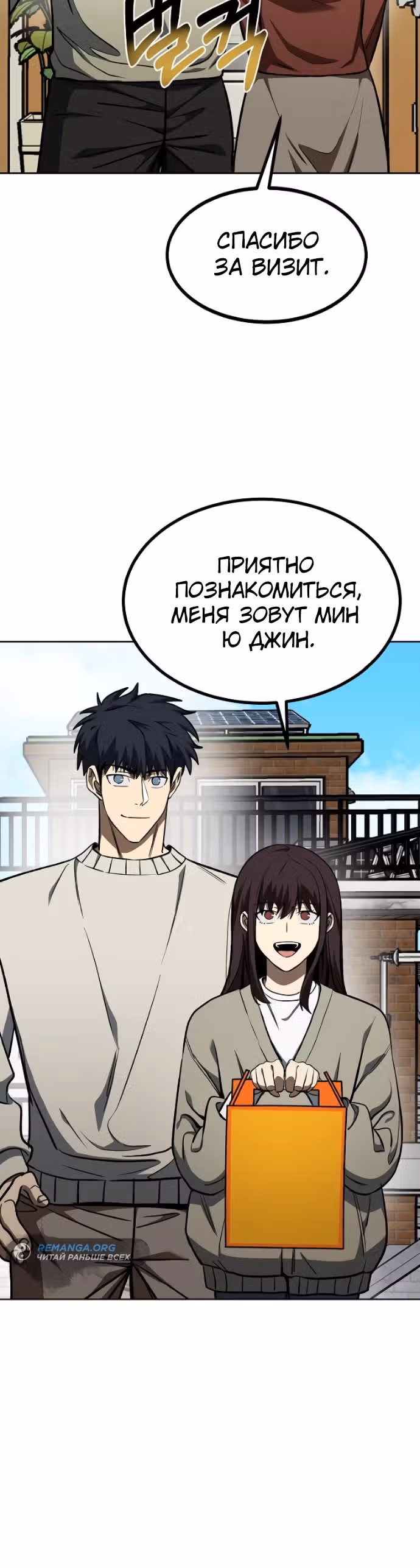 Король октагона — Том 1 · Глава 116, страница 8