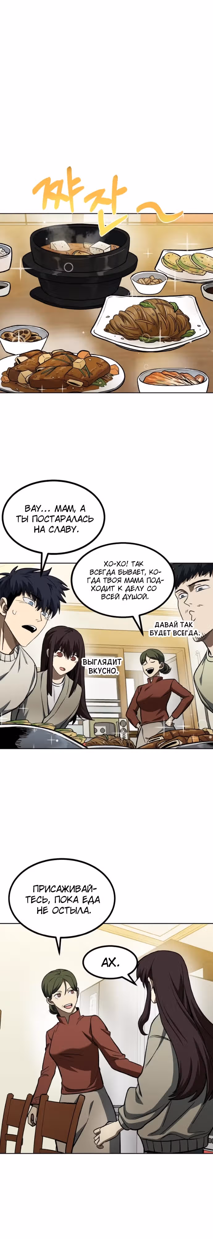 Король октагона — Том 1 · Глава 116, страница 10