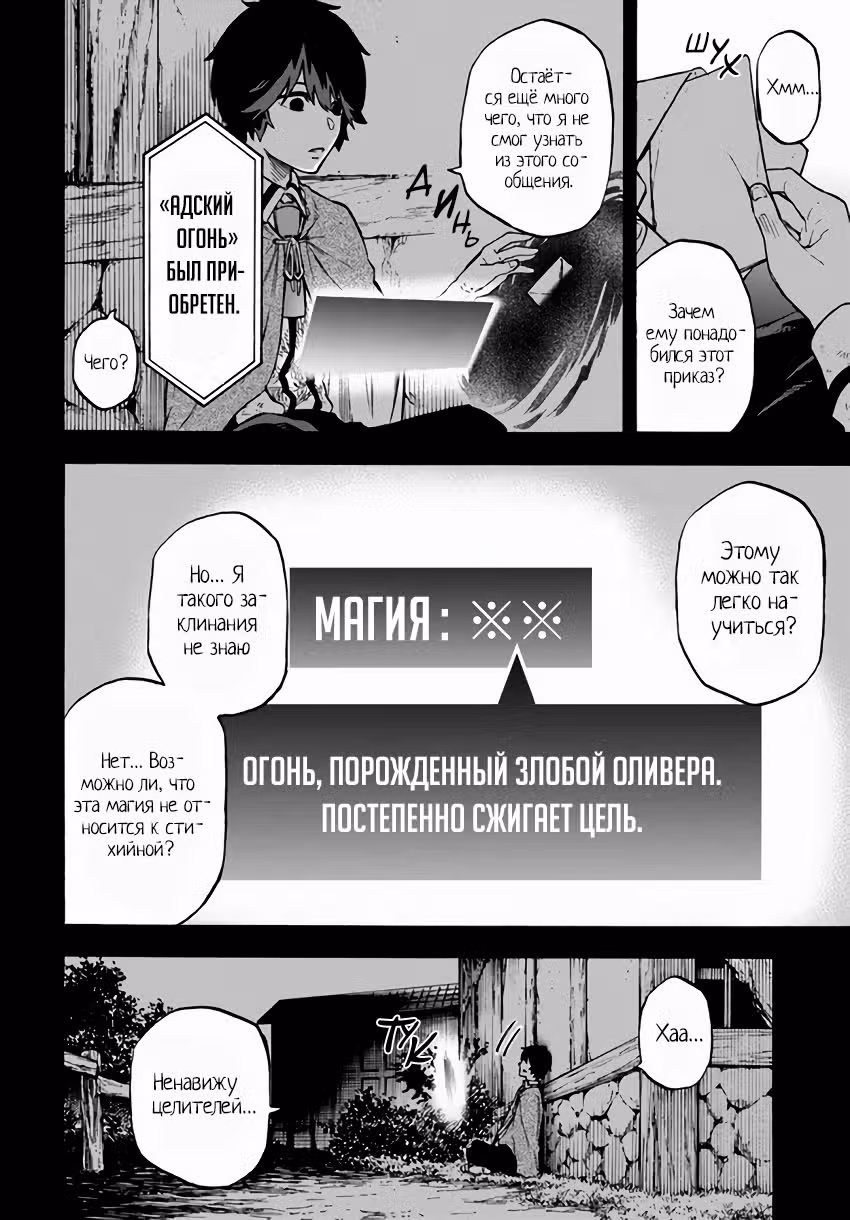 Синдром ленивого Ниито, в ином мире — Том 2 · Глава 10.1, страница 4