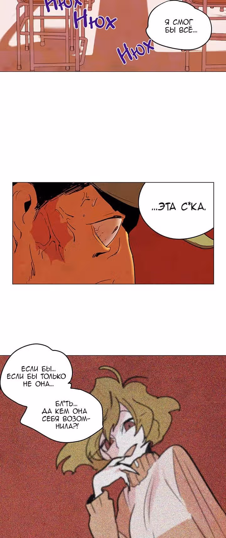 Аппетит — Том 1 · Глава 14, страница 4