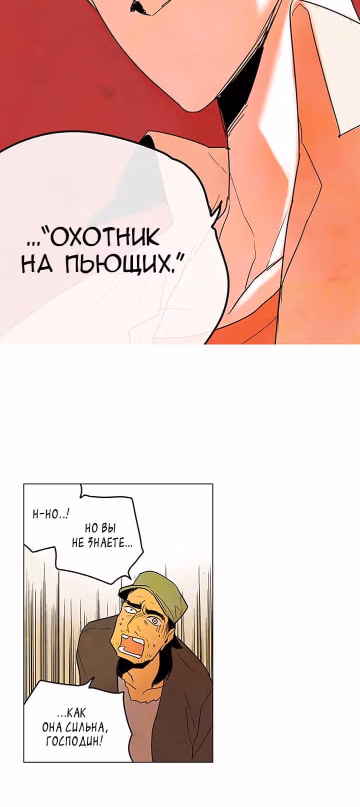 Аппетит — Том 1 · Глава 14, страница 33
