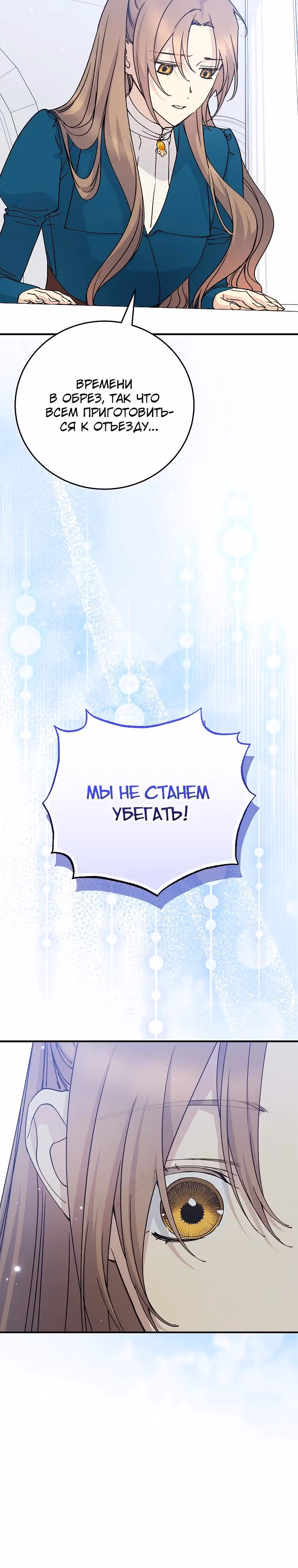 Способная горничная — Том 2 · Глава 112, страница 24