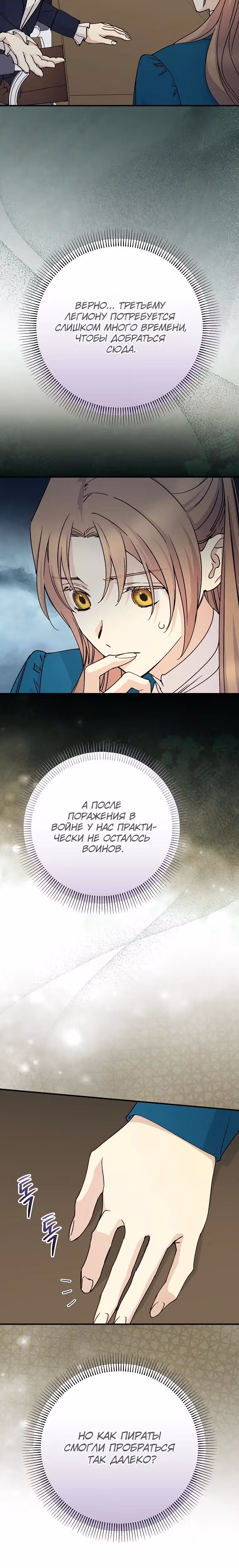 Способная горничная — Том 2 · Глава 112, страница 7
