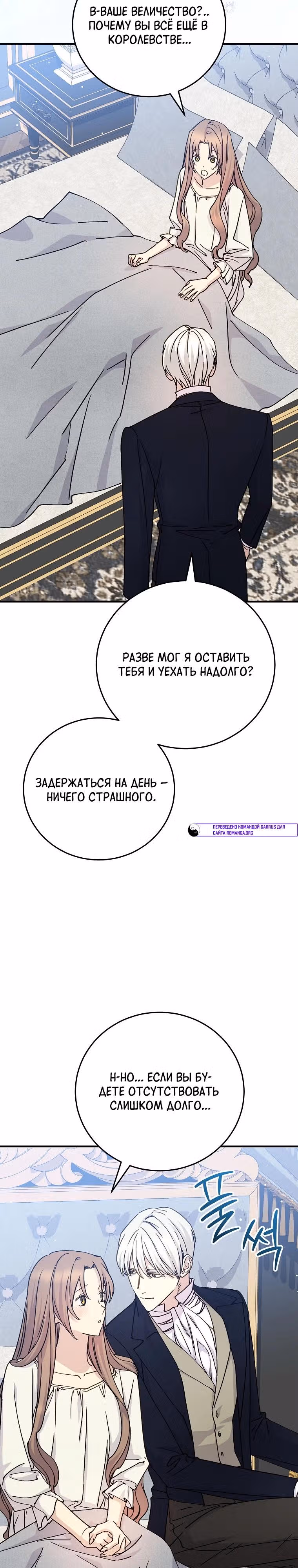 Способная горничная — Том 2 · Глава 111, страница 29