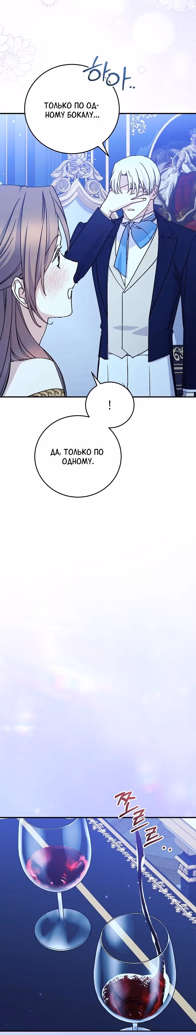 Способная горничная — Том 2 · Глава 111, страница 4