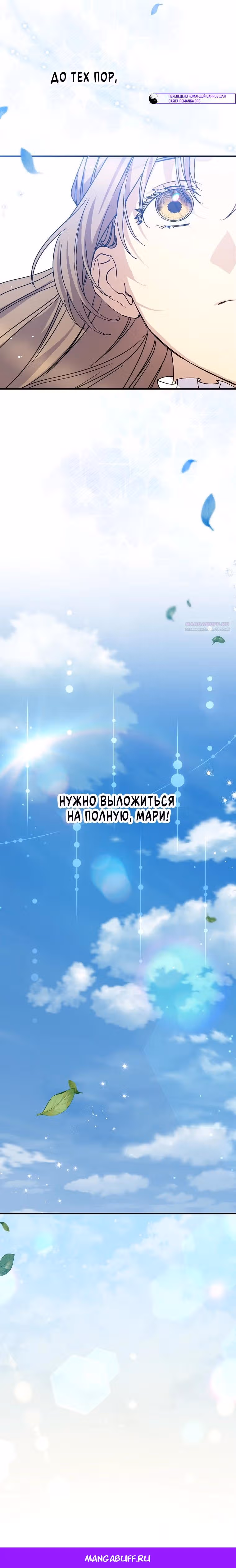 Способная горничная — Том 2 · Глава 111, страница 36