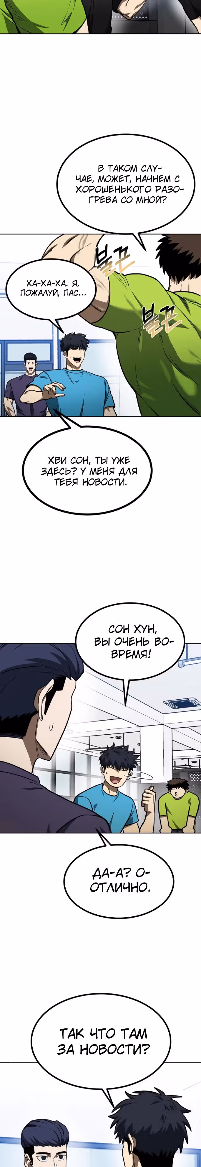 Король октагона — Том 1 · Глава 117, страница 2