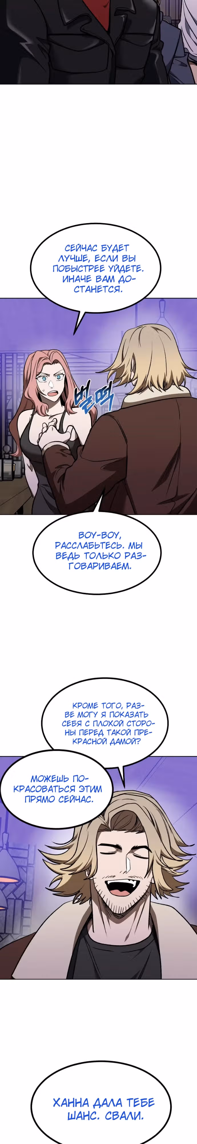 Король октагона — Том 1 · Глава 117, страница 11