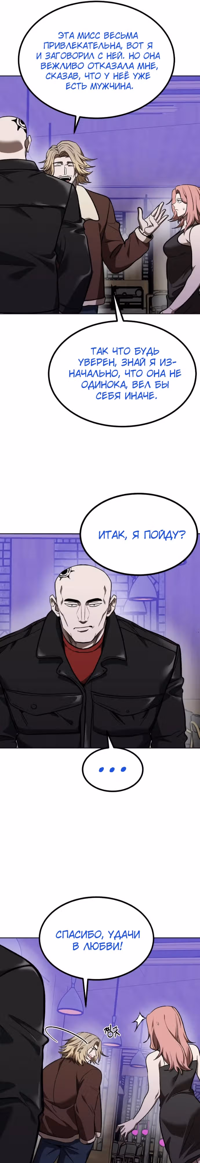 Король октагона — Том 1 · Глава 117, страница 13