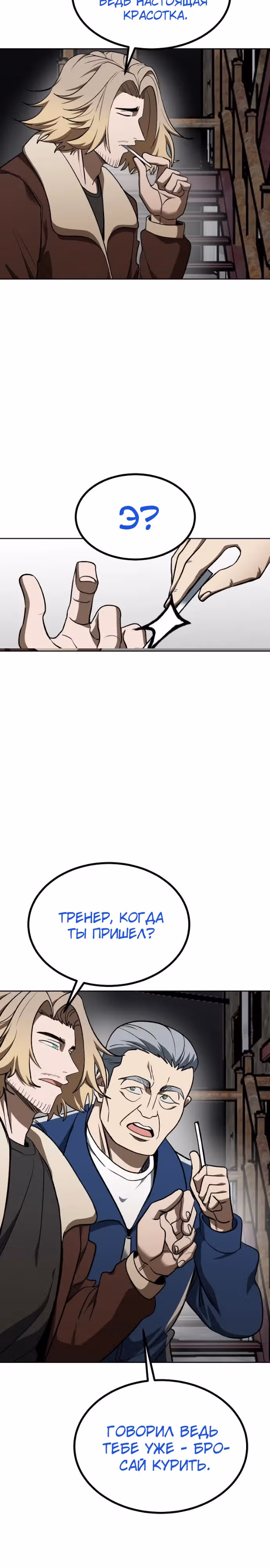 Король октагона — Том 1 · Глава 117, страница 23