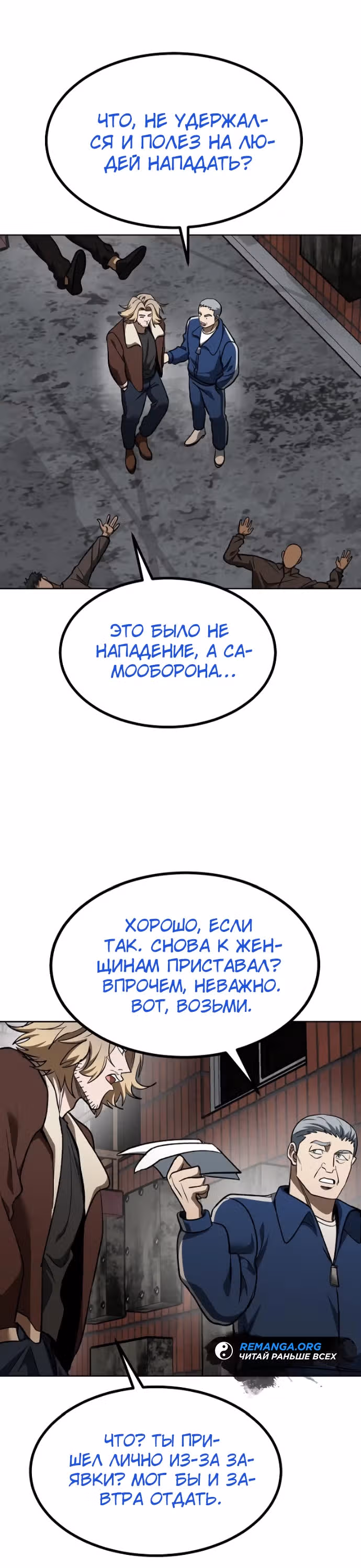 Король октагона — Том 1 · Глава 117, страница 24
