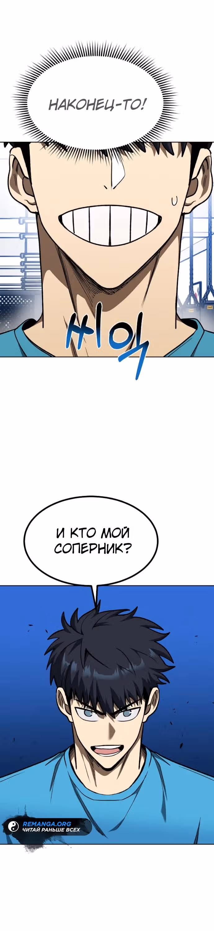 Король октагона — Том 1 · Глава 117, страница 4
