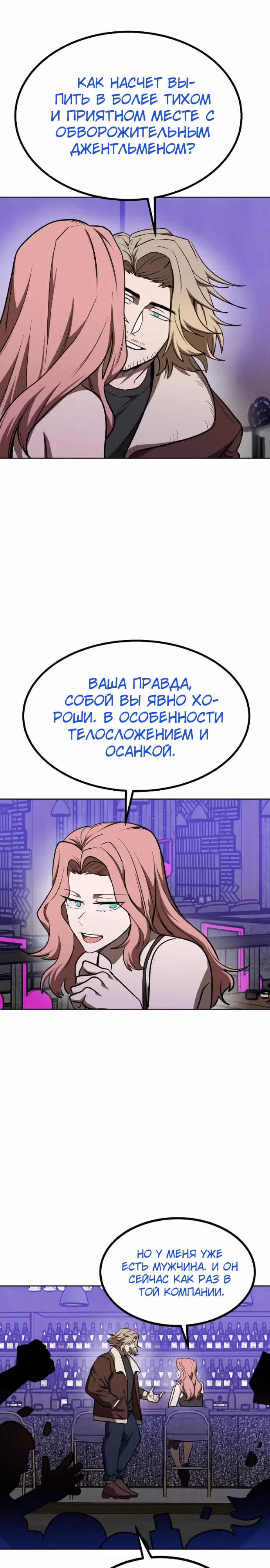 Король октагона — Том 1 · Глава 117, страница 9