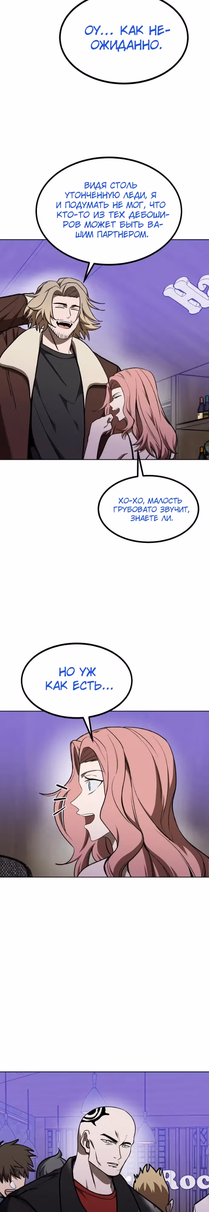 Король октагона — Том 1 · Глава 117, страница 10