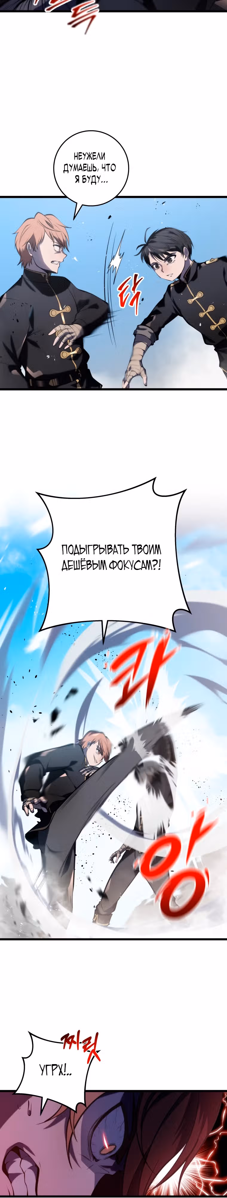 Непревзойдённая регрессия убийцы драконов — Том 1 · Глава 3, страница 14