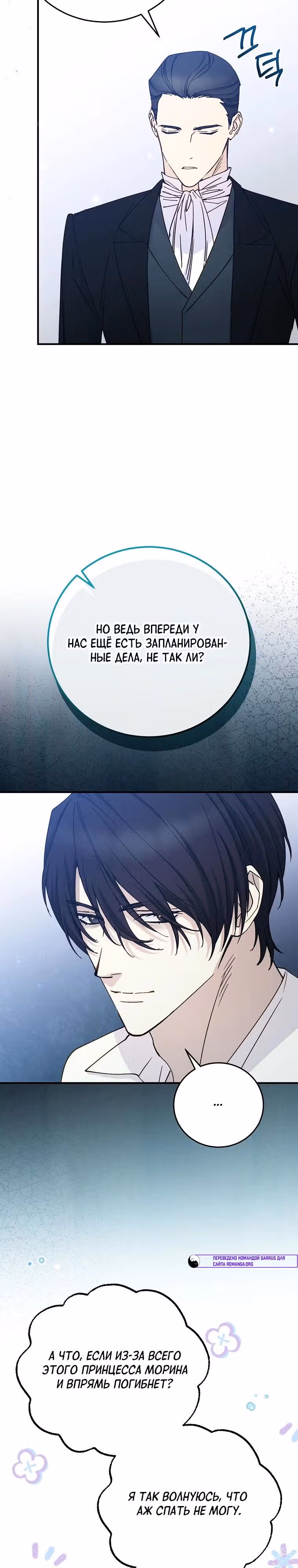 Способная горничная — Том 2 · Глава 110, страница 3