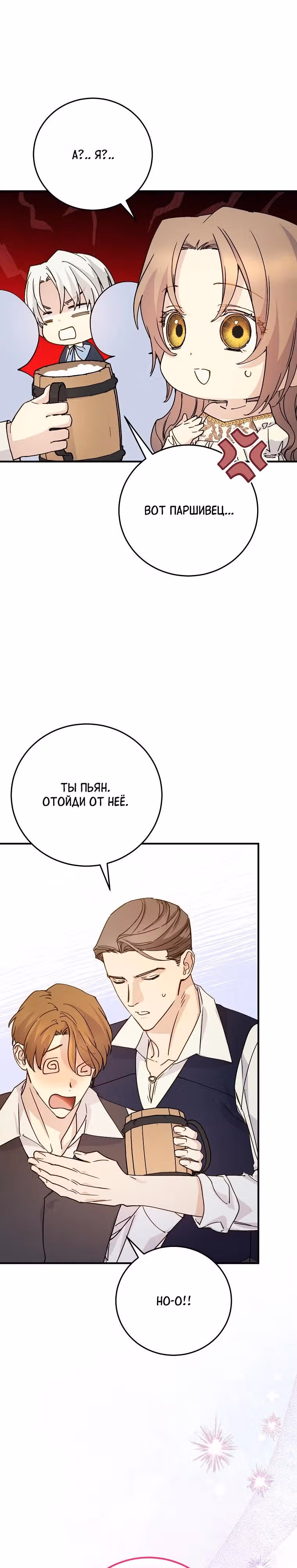 Способная горничная — Том 2 · Глава 110, страница 23
